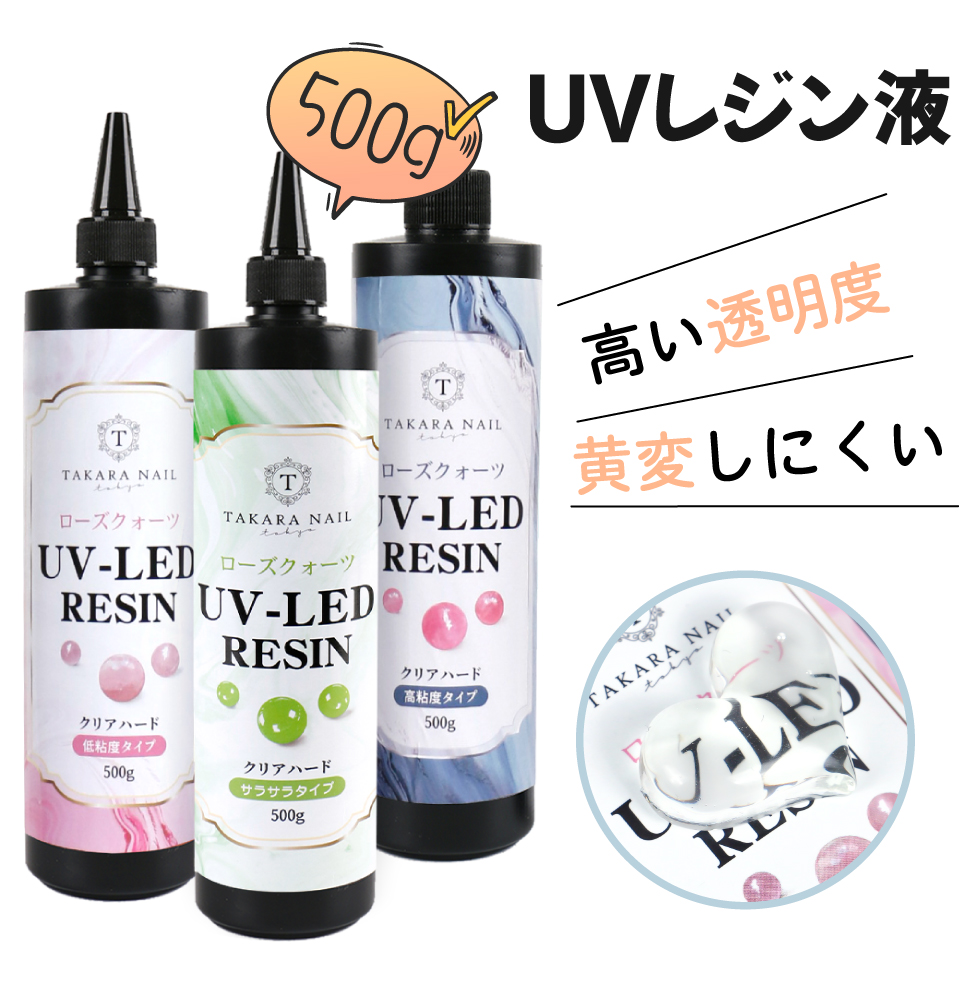 新型UV-LEDレジン液】ローズクォーツ レジン液 500g 【宅配便送料無料】透明 大容量 : c-rsn19 : 東京タカラネイル - 通販 -  Yahoo!ショッピング