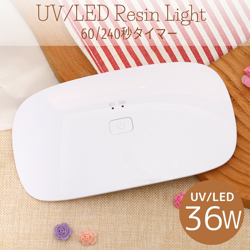 限定価格】レジンライト 36W UV/LEDライト 2Way 折り畳み式 スタンド