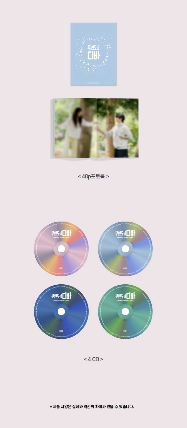 2024/1/5 韓国発売】予約【無人島のディーバ OST】4CD サウンド