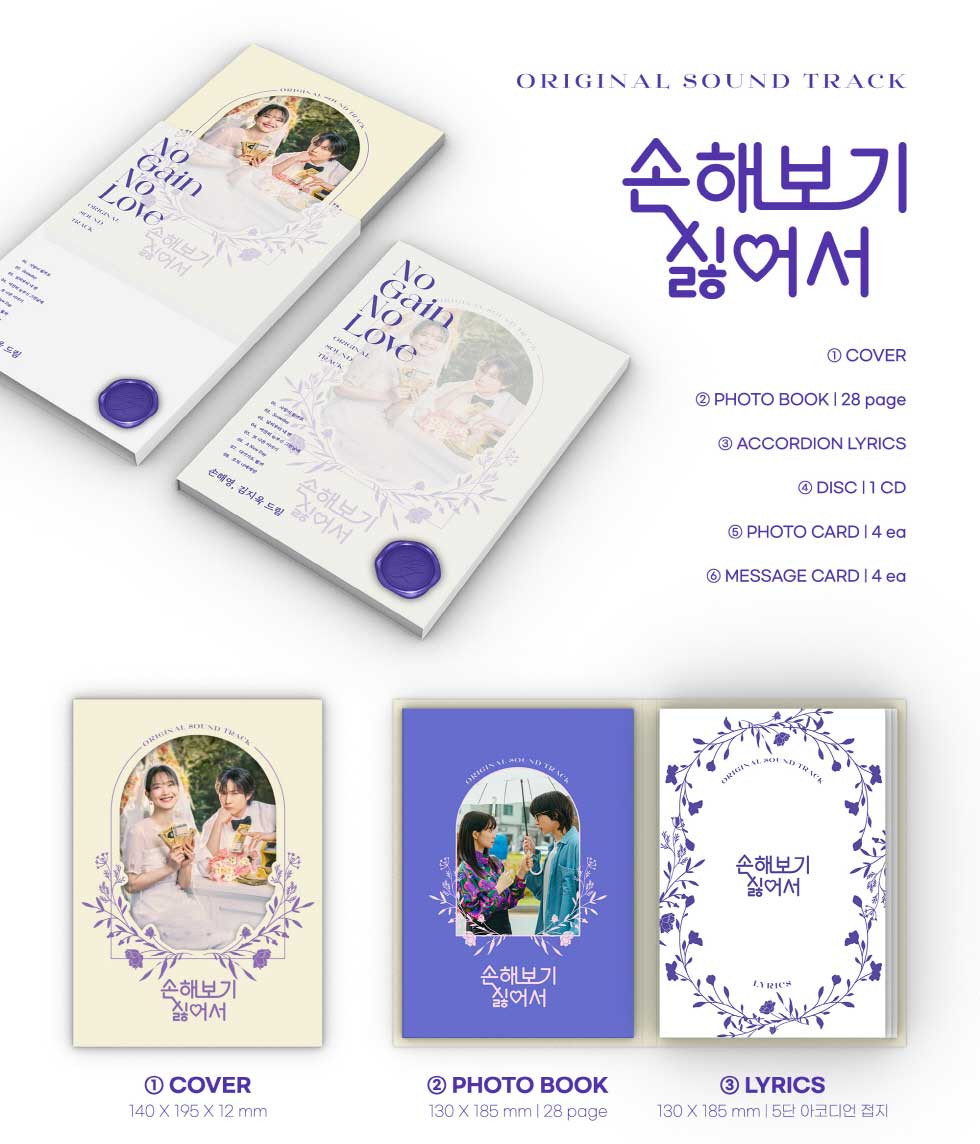 10/22 韓国発売】損するのは嫌だから OST 韓国 ドラマ 韓流 シン ミナ