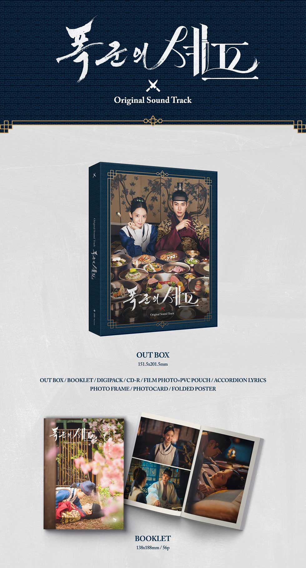 チョモン韓国版OST 25/12/26 韓国発売】暴君のシェフ OST 韓国 ドラマ 韓流 ユナ イ