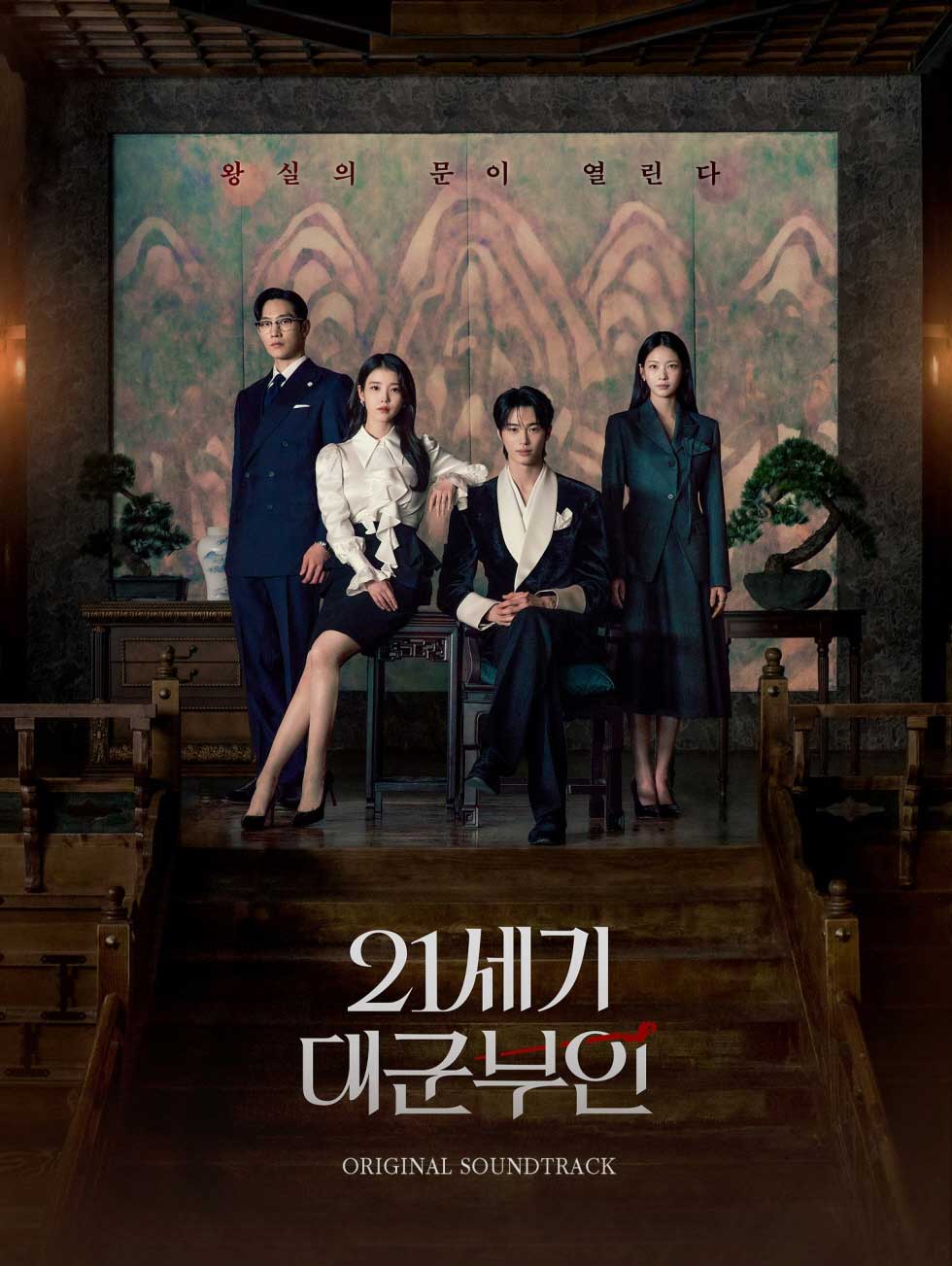 （新品未開封） カリスマ脱出記OST(韓国盤)2枚セット 26/6/5 韓国発売】21世紀の大君夫人 OST 韓国 ドラマ 韓流 IU アイユー