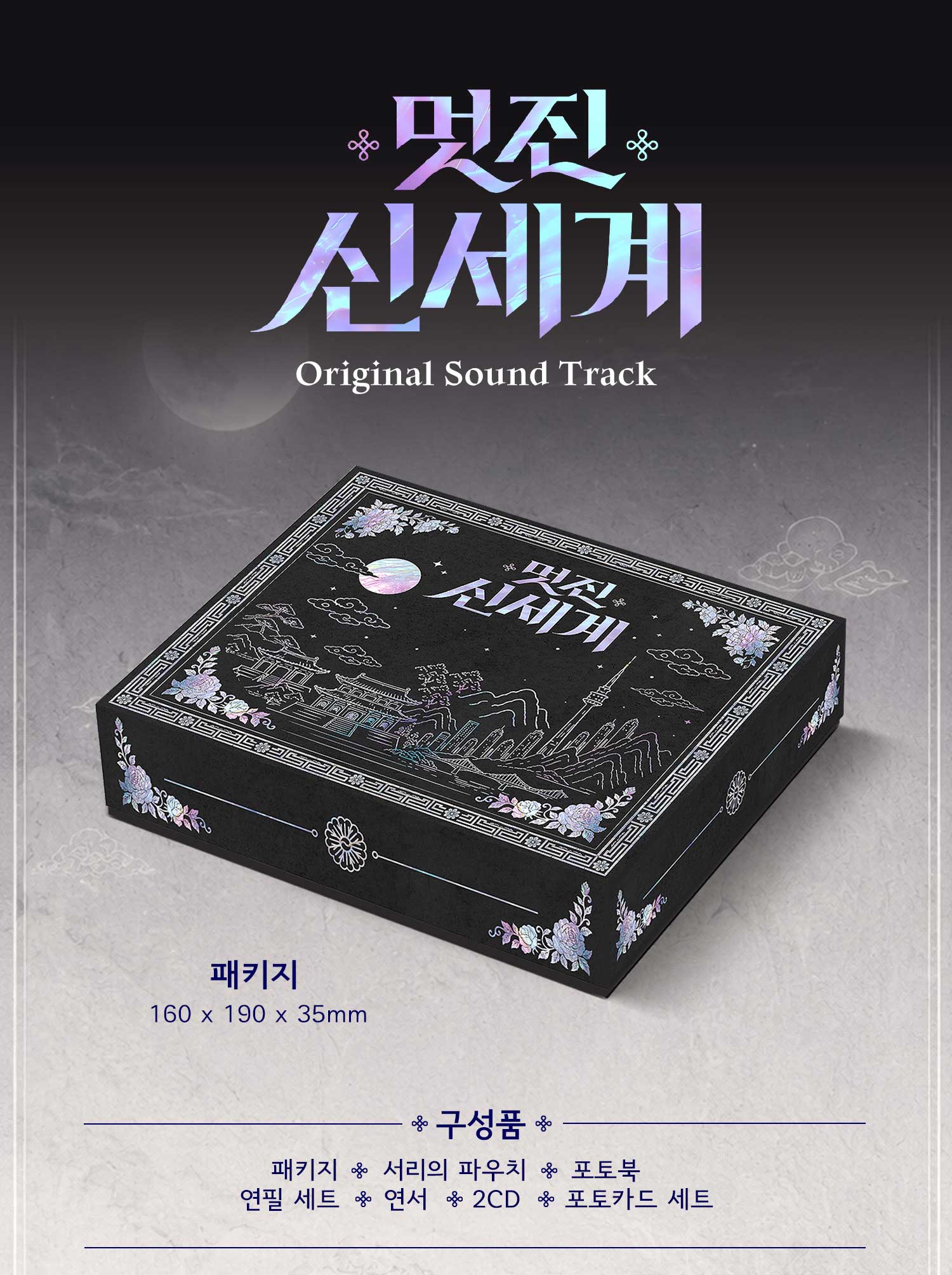 26/8/5 韓国発売】素晴らしき新世界 OST 韓国 韓流 ドラマ 2 CD イム
