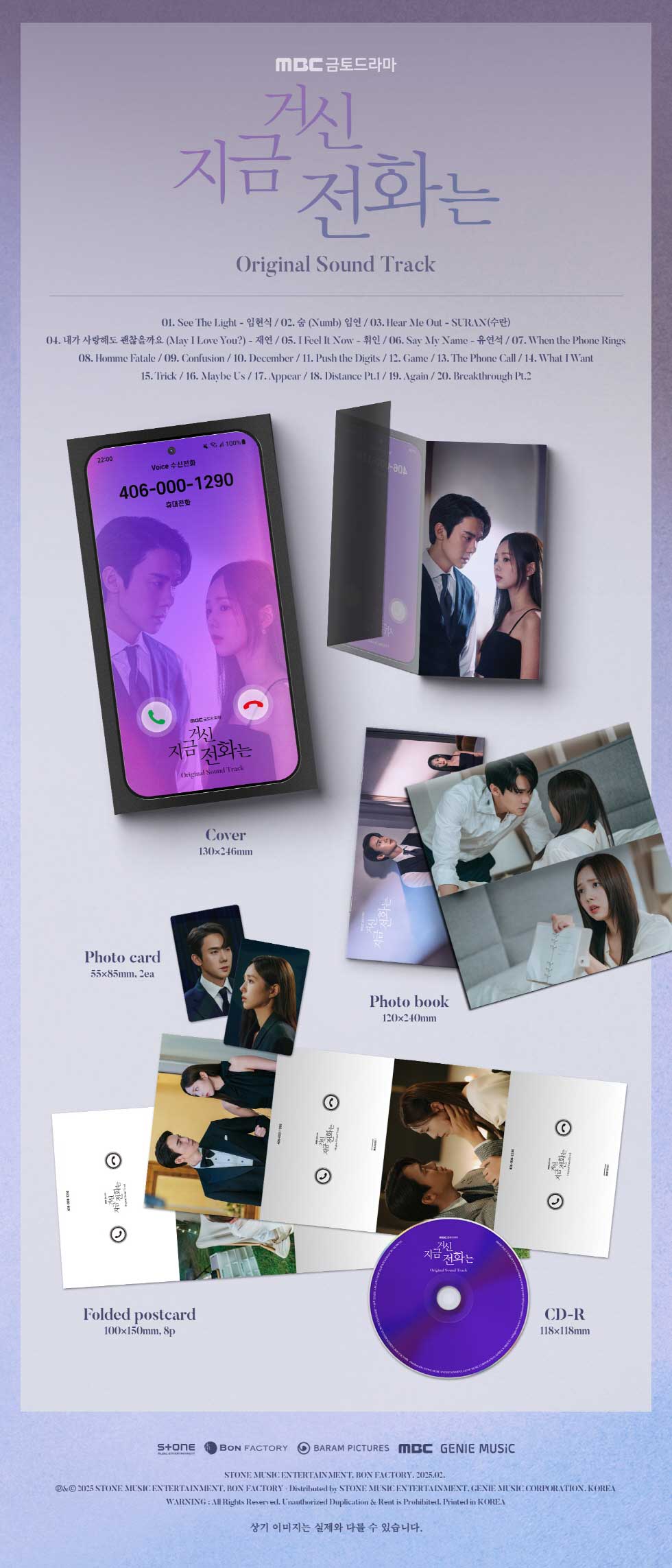 25/2/13 韓国発売】その電話が鳴るとき OST 韓国 韓流 ドラマ ユ