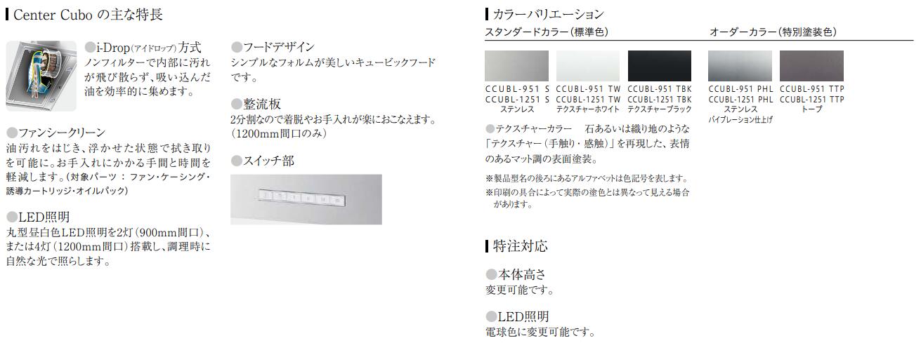 富士工業 アリアフィーナ レンジフード Center Cubo(センタークーボ