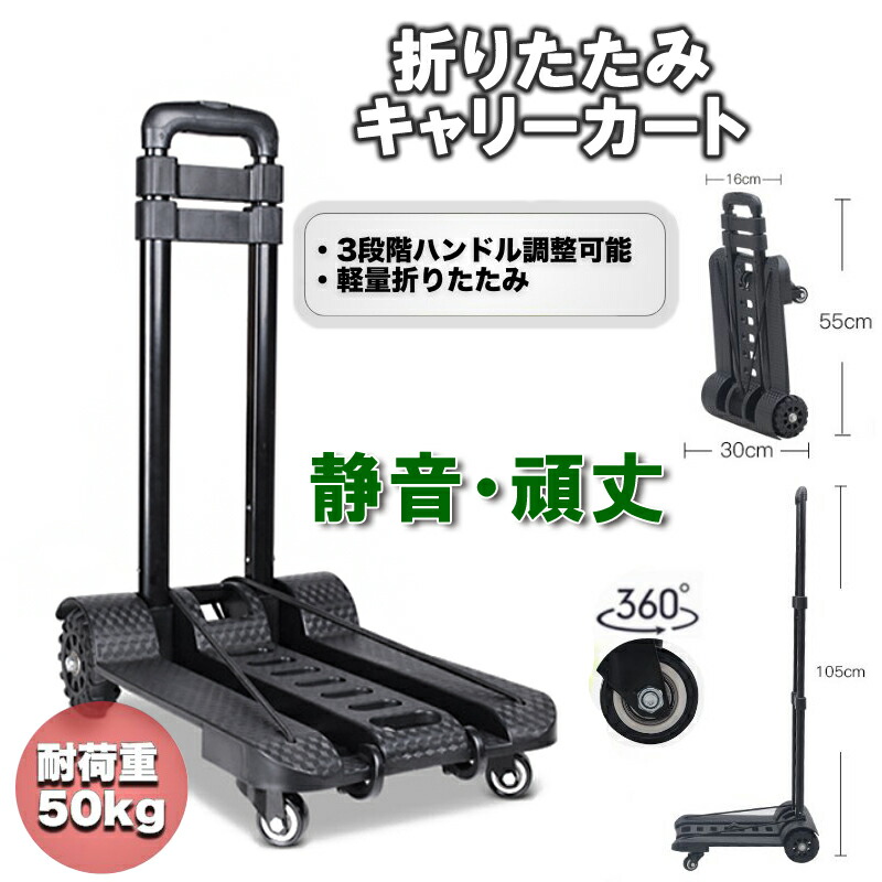 キャリーカート 折りたたみ式 軽量 台車 コンパクト 持ち運び ハンド