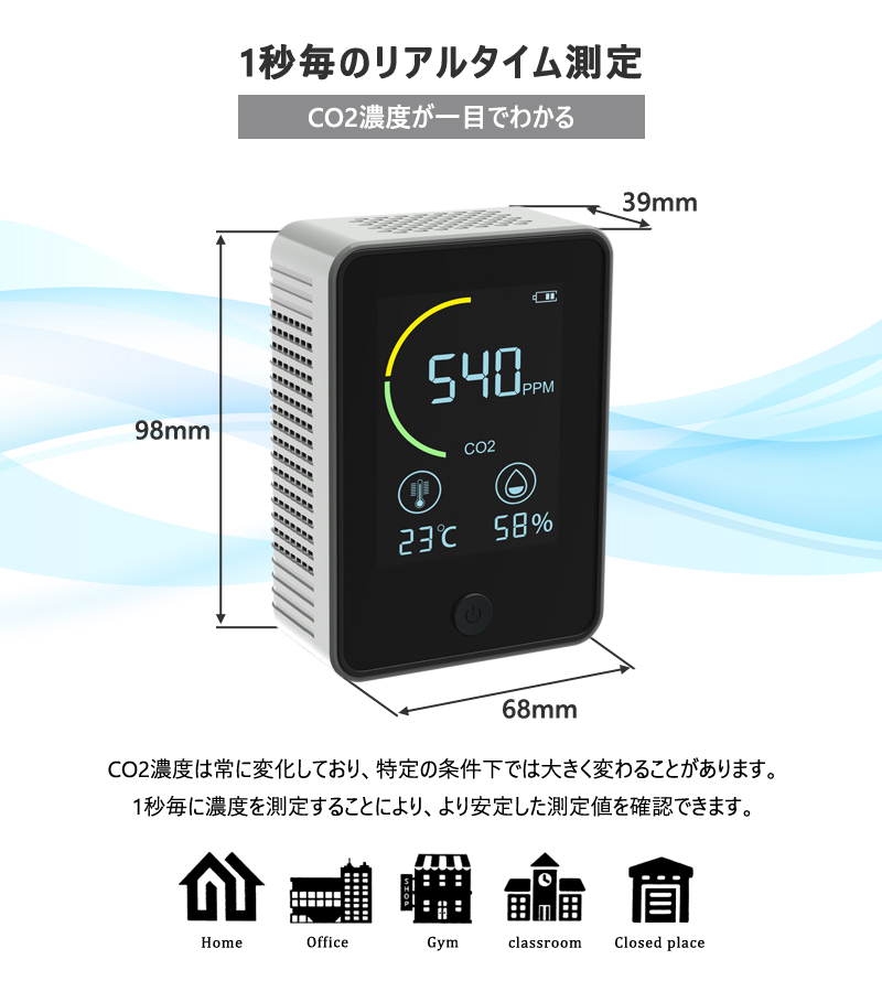 二酸化炭素濃度計測器 CO2濃度測定器 CO2センサー コロナ対策 空気質