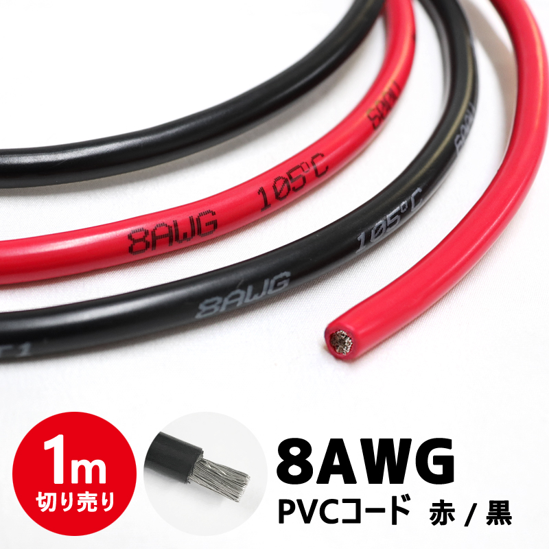 バッテリーケーブル PVCケーブル 10AWG 電源 配線 インバーター