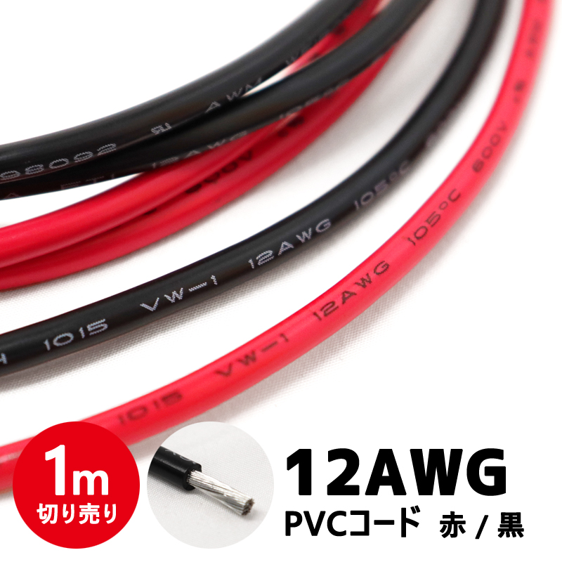 バッテリーケーブル シリコンケーブル 4AWG 1m 電源 配線 インバーター