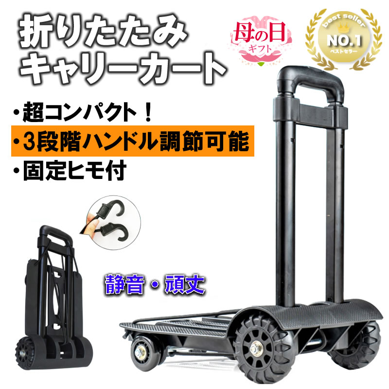 キャリーカート 折りたたみ 軽量 台車 コンパクト 持ち運び ハンド