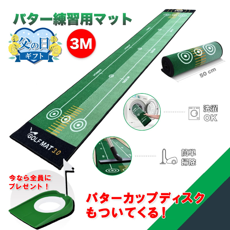 プレゼントつき】パター練習カーペット パターマット ゴルフ練習器具