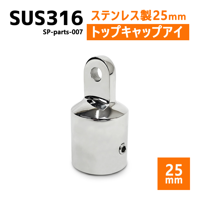 SUS316 ステンレス 25mm ジョイント パイプ 船 ボート キャンプ