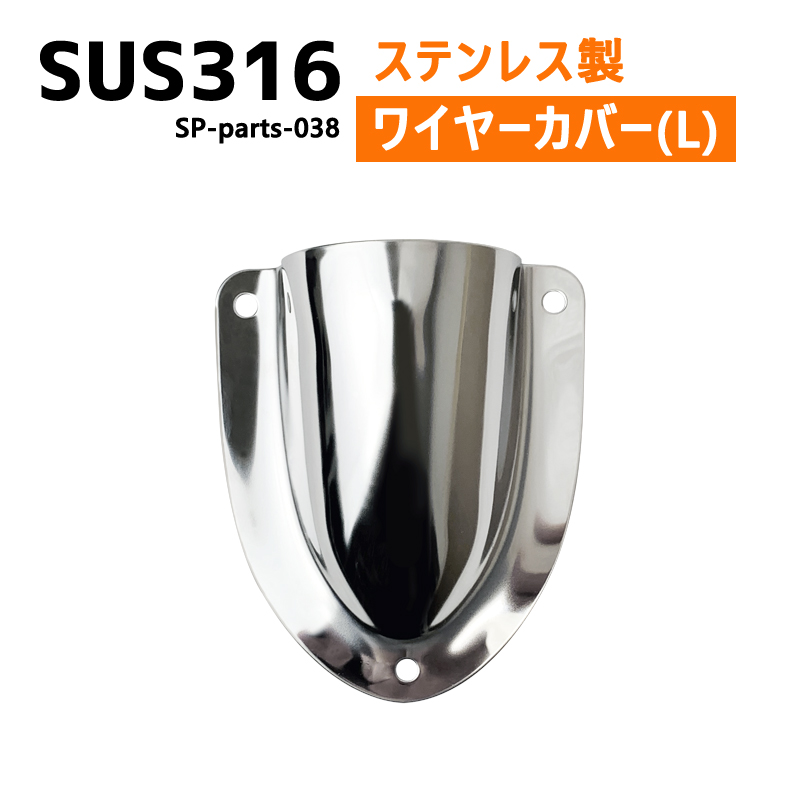 SUS316 ステンレス クラムシェルベント Lサイズ 船 ボート