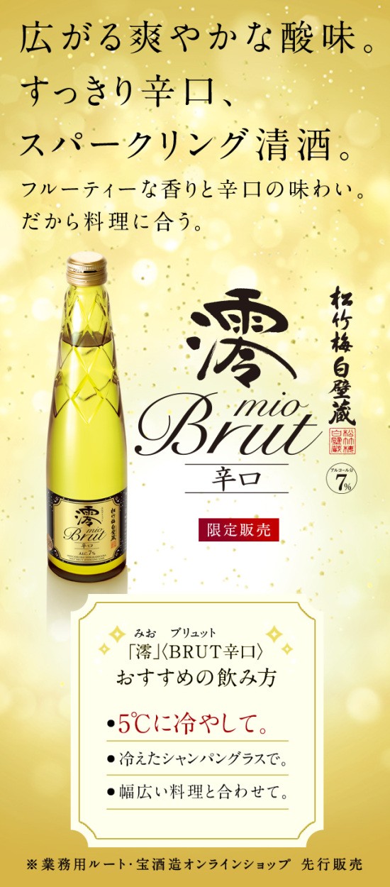 松竹梅白壁蔵 澪 ｂｒｕｔ辛口 スパークリング清酒３００ml12本入 宝酒造yahoo店 通販 Yahoo ショッピング