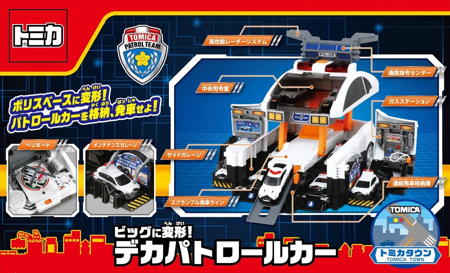 トミカ☆ファイヤーステーション☆デカパトロールカー　セット　分割購入可能❗️❗️ 楽天市場】デカパトロールカー + ファイヤーステーションセット