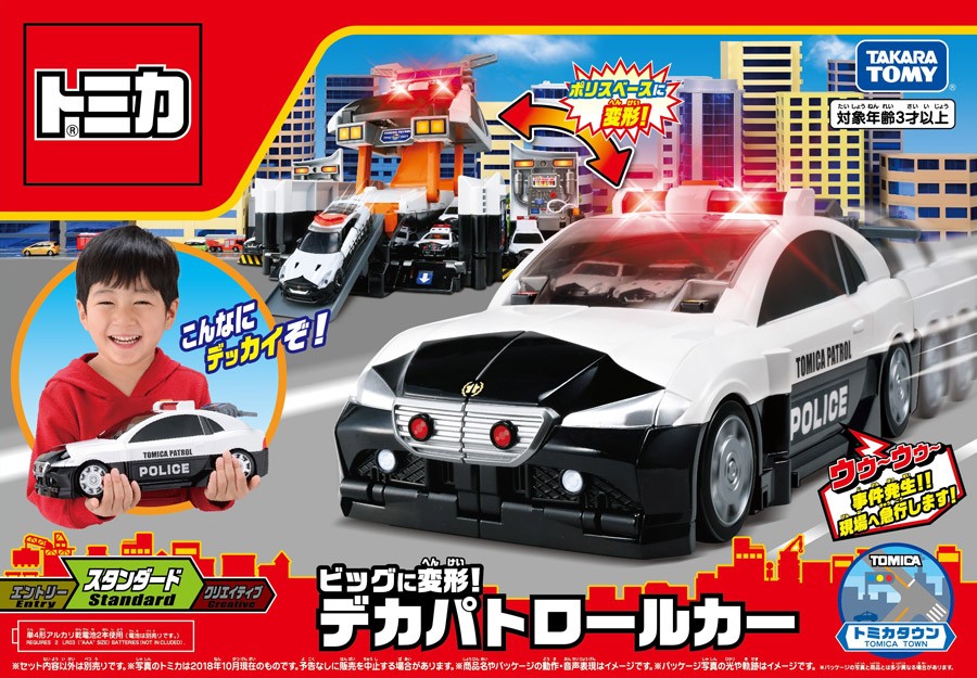 トミカ ビッグに変形! デカパトロールカー : 4904810121763 : タカラ