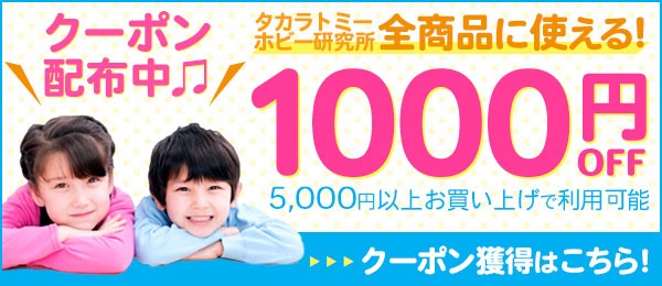 �����ȥߥۥӡ���������ʤ˻Ȥ��롪1,000��OFF�����ݥ󡪡�