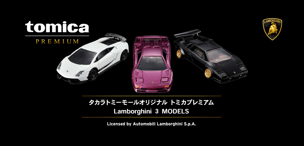 タカラトミーモールオリジナル トミカプレミアム Lamborghini ３ MODELS