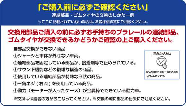 ご購入前にかならずご確認ください