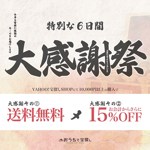 タカラッシュ!公式 宝探しSHOPの「【15%OFF】大感謝セール【6/30（木）まで】」のクーポン