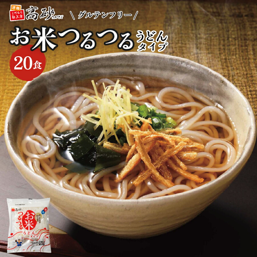 Yahoo! Yahoo!ショッピング(ヤフー ショッピング)クール 米粉麺 うどん お米つるつるうどんタイプ 20食入り （2食入り×10袋） ゆで麺 グルテンフリー 青森県産 高砂食品
