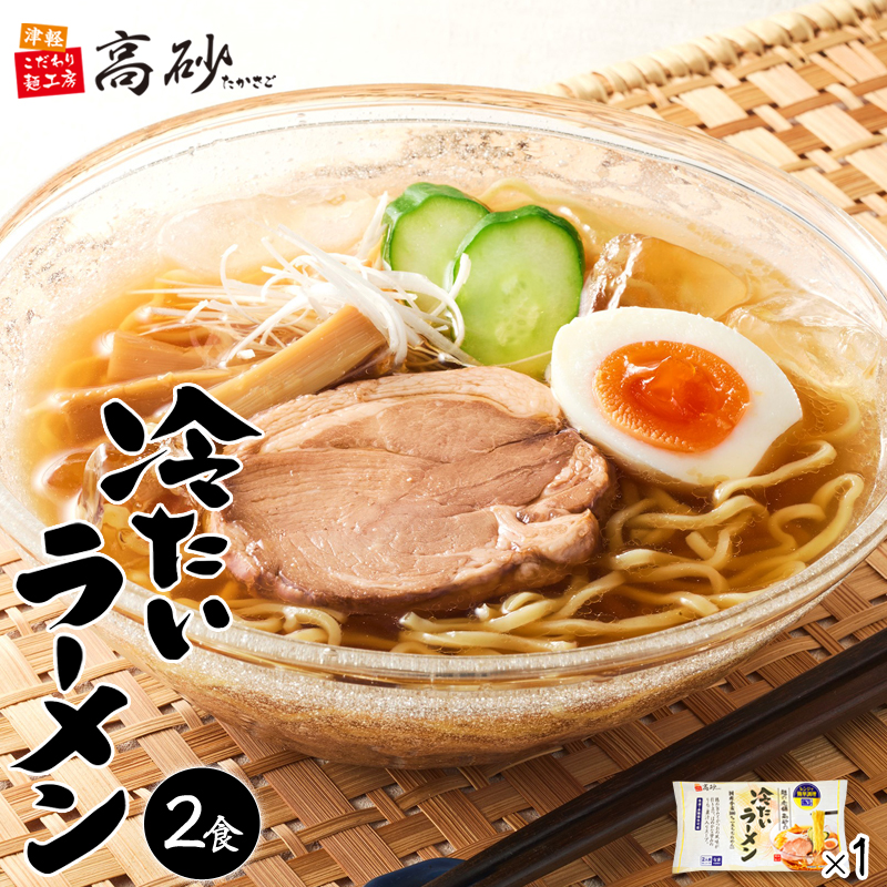 冷たいラーメン