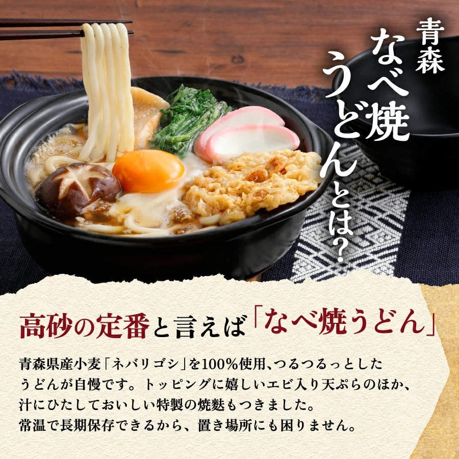 青森 なべ焼うどん 1ケース 10食入り 高砂食品 ご当地 うどん ゆで麺