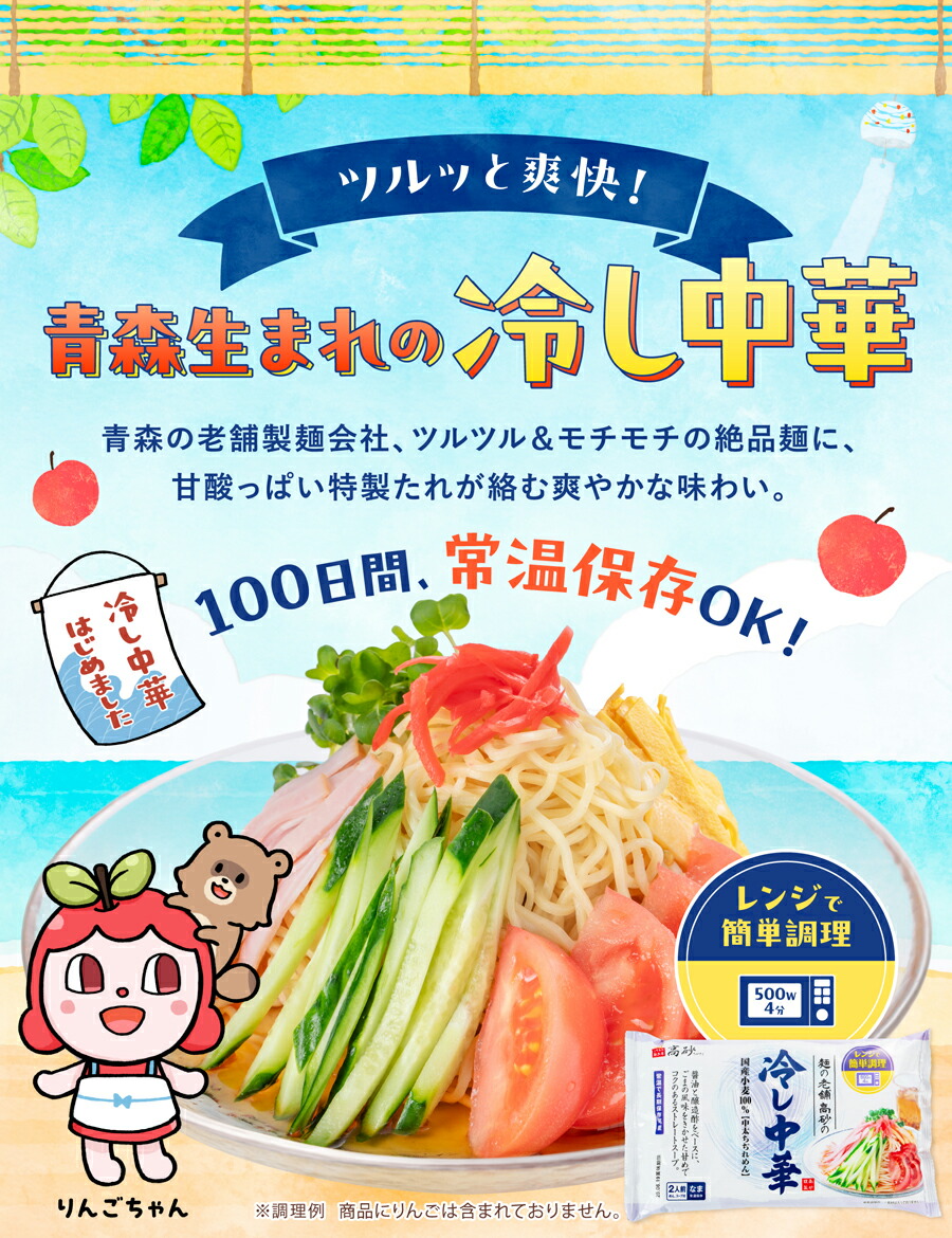 夏季限定 冷し中華 6食入り (2食入り×3パック) 生麺 ご当地 青森 東北