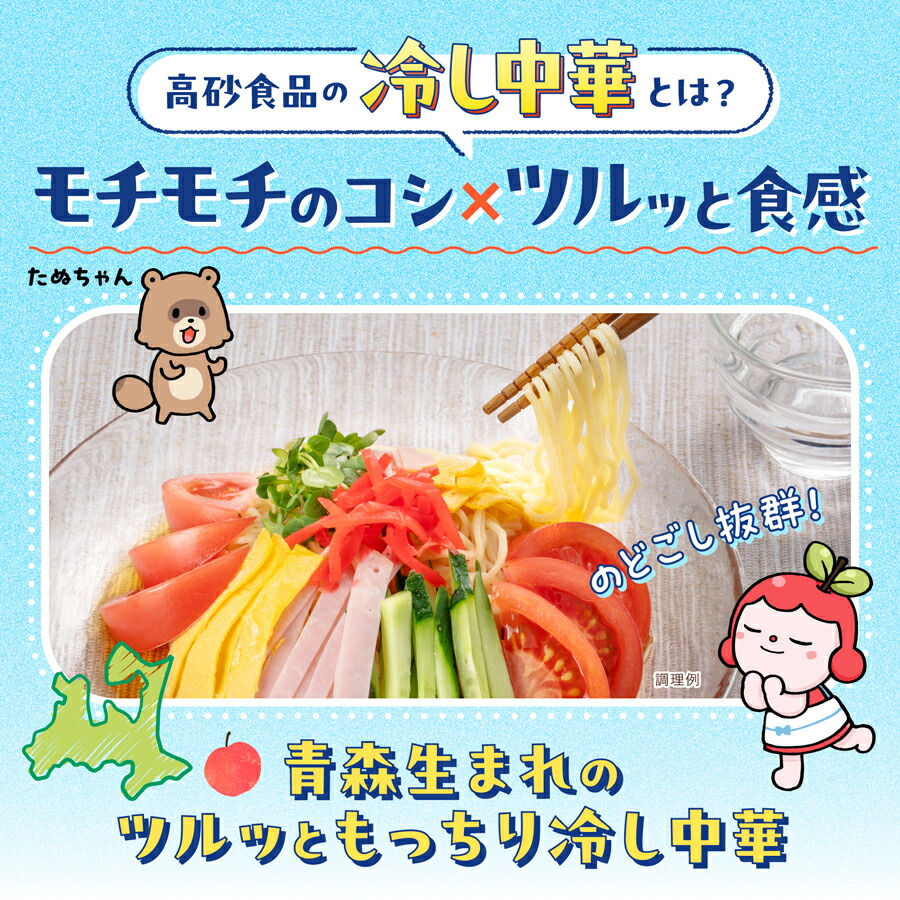 夏季限定 冷し中華 2食入り (2食入り×1パック) 生麺 ご当地 青森 東北