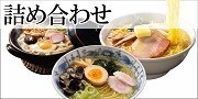 詰め合わせセット