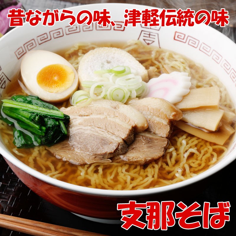 【本物保証】 「クール」 ラーメン 支那そば ちぢれ麺 津軽 醤油味 中華そば 4食入り 煮干し 極細 高砂食品 ご当地 メンマ付き あっさり 生麺  ラーメン