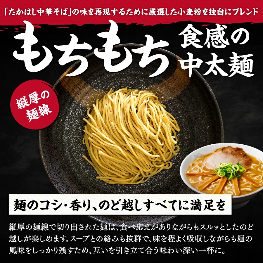 たかはし中華そば店監修 濃厚にぼし 中華そば 1食入り 1パック 高砂