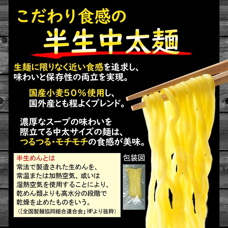 こだわりの半生中太麺