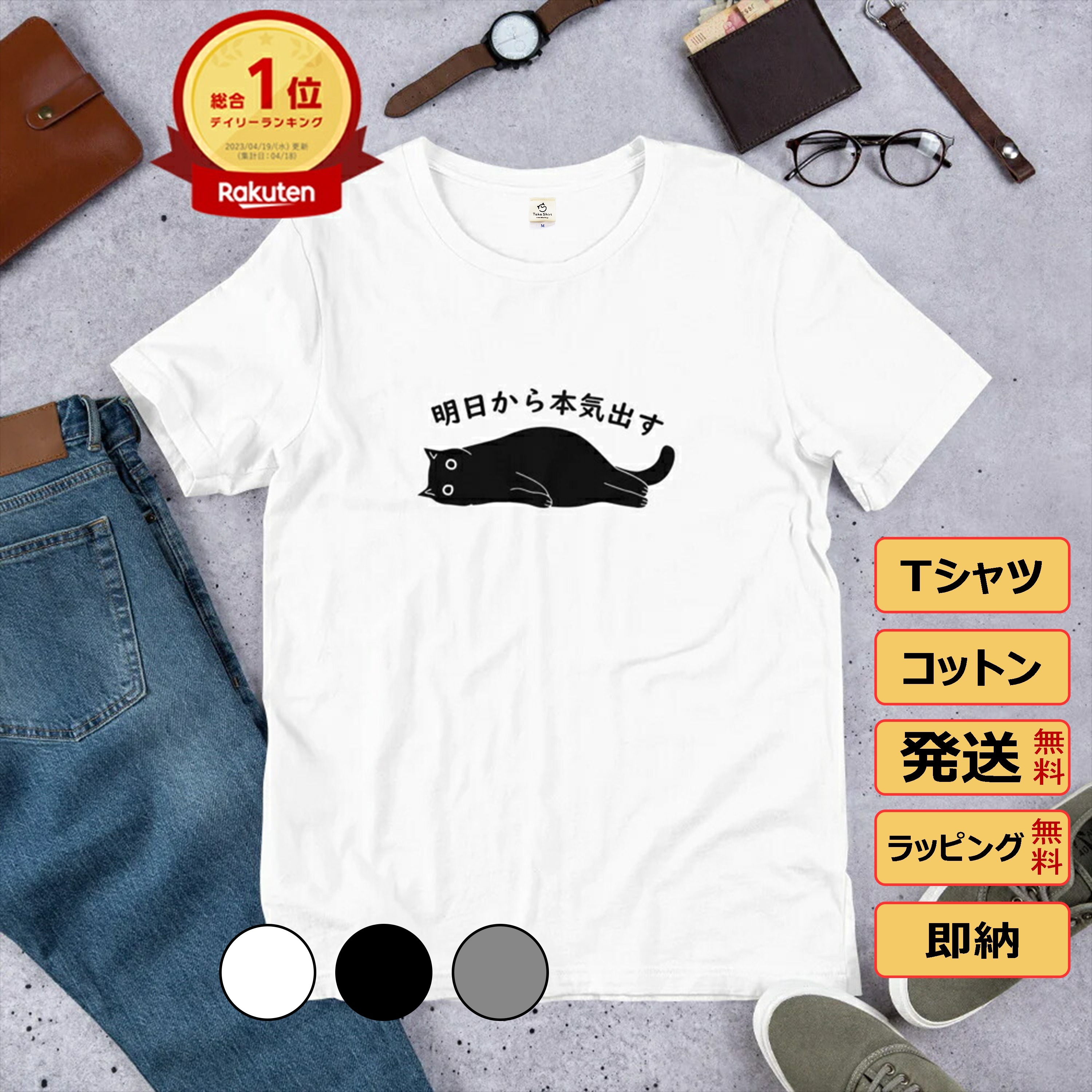 tシャツ おもしろいtシャツ かわいい猫tシャツ 明日から本気出す