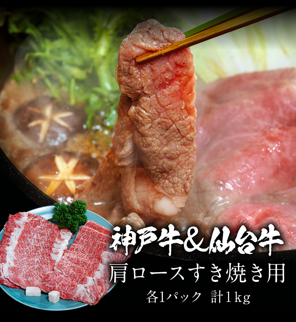 わいの 神戸牛 仙台牛セット 計1kg プレゼント 霜降り 国産 黒毛和牛 肩ロース スライス500g クラシタ ハネシタ ザブトン しゃぶしゃぶ すき焼き お歳暮 御歳暮 北海道 さっぽろ朝市 高水!店 通販 もございま 長崎和牛 250g×2 計500g 霜降 A5 A4 肩ロース<br>黒毛和牛 和牛 しゃぶしゃぶ用 肉 すき焼き ギフト しゃぶしゃぶ 長崎 高級肉 国産 霜降り 牛肉 すき焼き用 すき焼き用肉 すき焼き用牛肉 すき焼き肉 すき焼肉 贈り物 プレゼント 送料無料