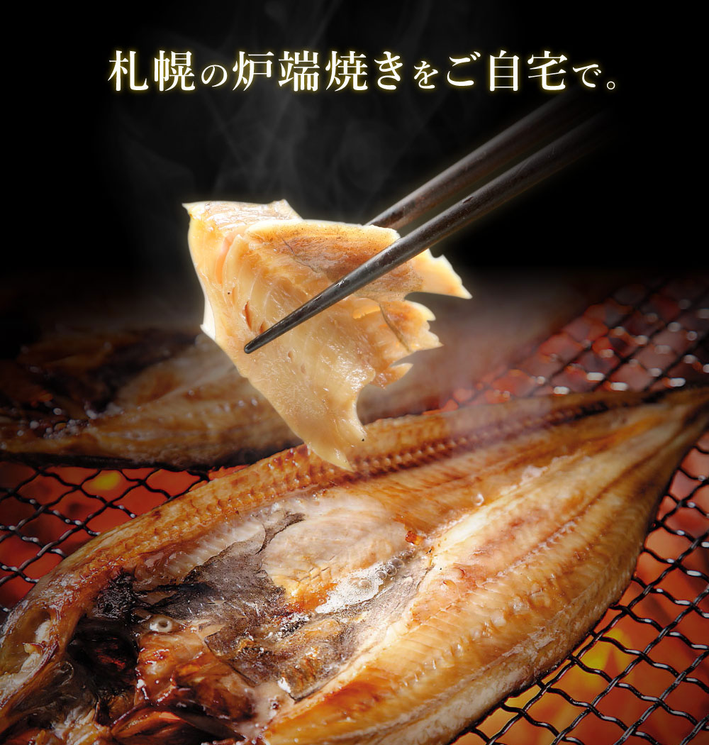 真ほっけ干物 市場の一夜干 ポイント消化 入荷予定 お歳暮 年末年始 内祝 敬老の日 お中元 ギフト 出産内祝い