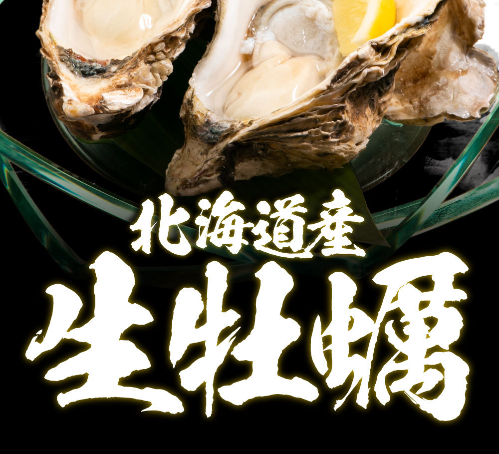 北海道産 生牡蠣 合計2kg S 25 30個 M 25個 L 3l 15 個 ギフト 牡蠣 販売 12 17個 2l 9 14個