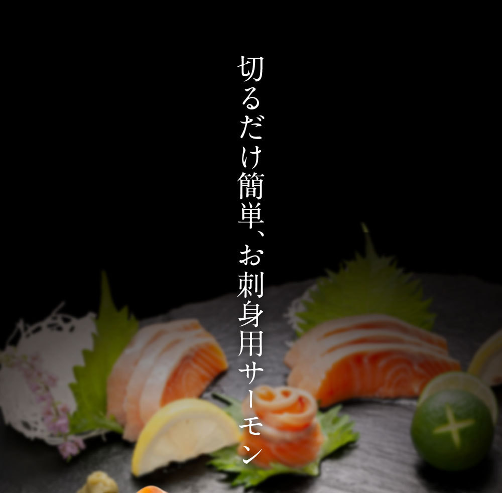 サーモン 刺身 1柵410g前後 活〆トラウトサーモン刺身 ポイント消化 お中元 敬老の日 お歳暮年末年始 ギフト 内祝 出産内祝い 北海道 さっぽろ朝市 高水yahoo 店 通販 Paypayモール