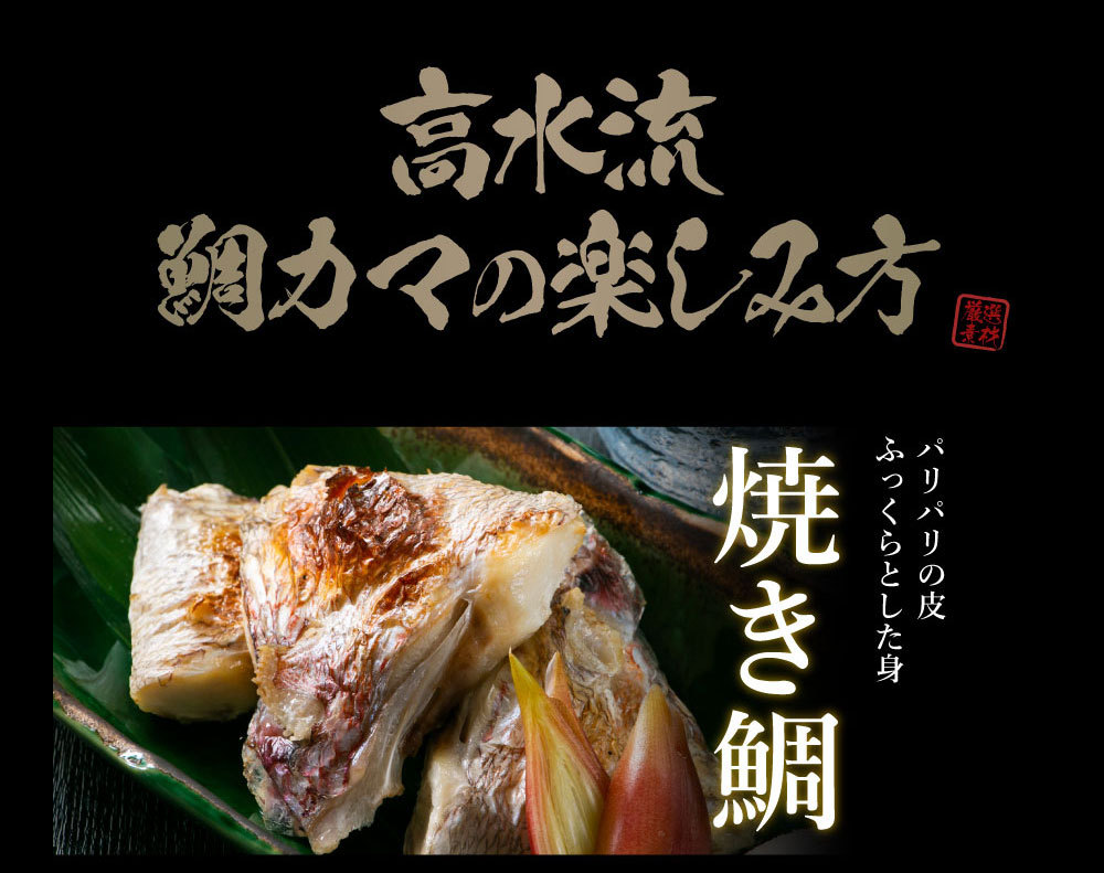 愛媛県産 鯛カマ 大人気 1kg 希少部位 カマ お中元 敬老の日 お歳暮 ギフト 御中元 プレゼント 内祝 快気祝い 出産内祝い お中元ギフト