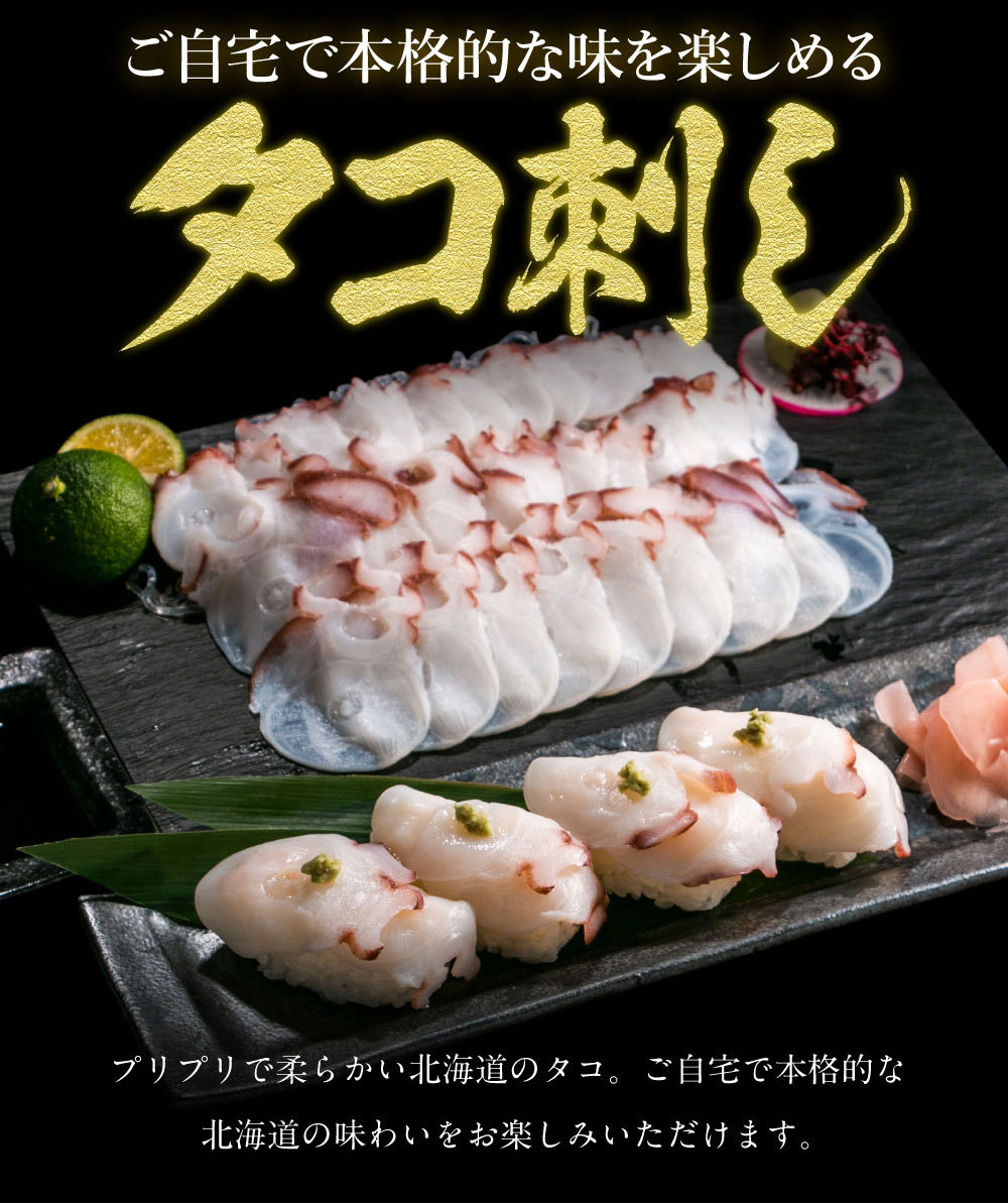 5のつく日 プレミアム会員限定特価 北海道産タコ刺し100g 生食用 厚岸産 タコ刺し たこ タコ 刺し身 高鮮度 ギフト 北海道物産展 北海道 さっぽろ朝市 高水yahoo 店 通販 Paypayモール