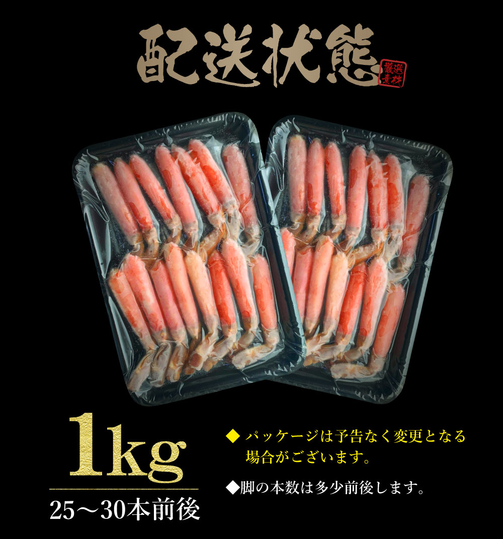 カニ かに 蟹 ズワイガニ カニ ポーション 1kg 生食可 蟹しゃぶ カニ