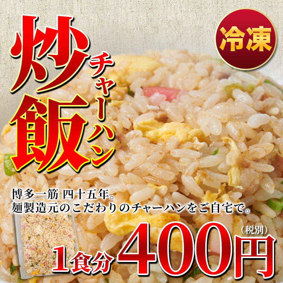 チャーハン :takataseimen-chahan:高田製麺 - 通販 - Yahoo!ショッピング