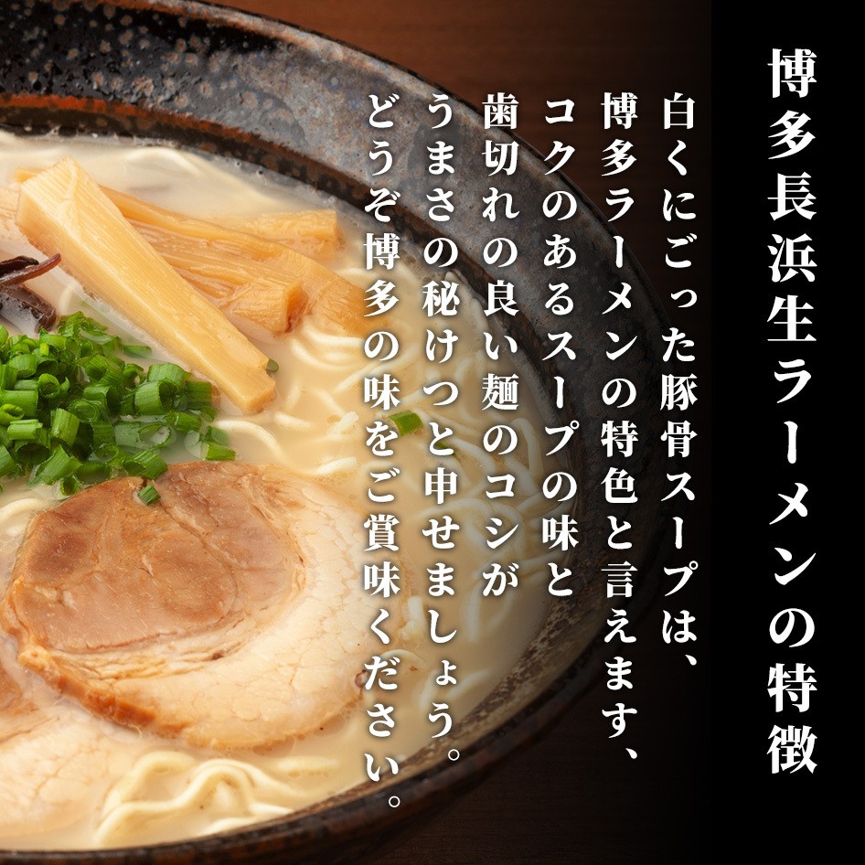 博多長浜ラーメン（６食・スープ付）