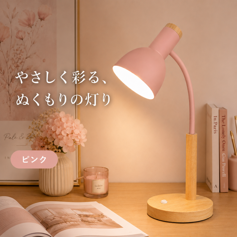 デスクライト 卓上ライト おしゃれ 北欧 LED 電球付き 台座スイッチ