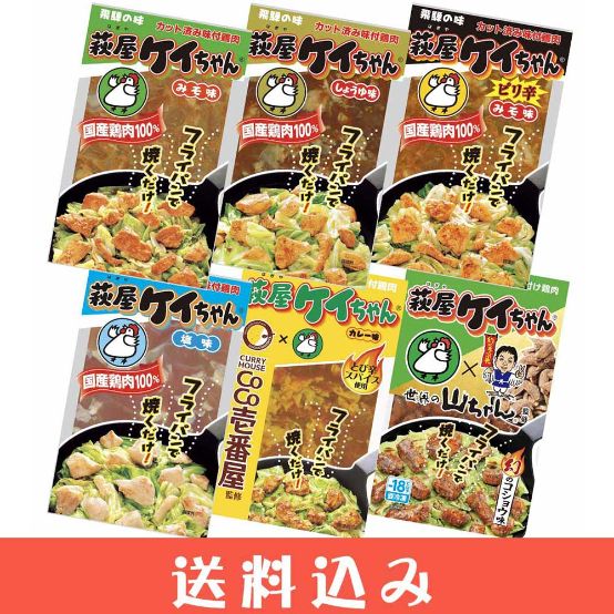 ランキング第1位萩屋 ケイちゃん （味噌1 しょうゆ1 ピリ辛1 塩1 カレー1 幻の胡椒味1） 冷凍 送料込 ※北海道1000円、沖縄1200円別途必要