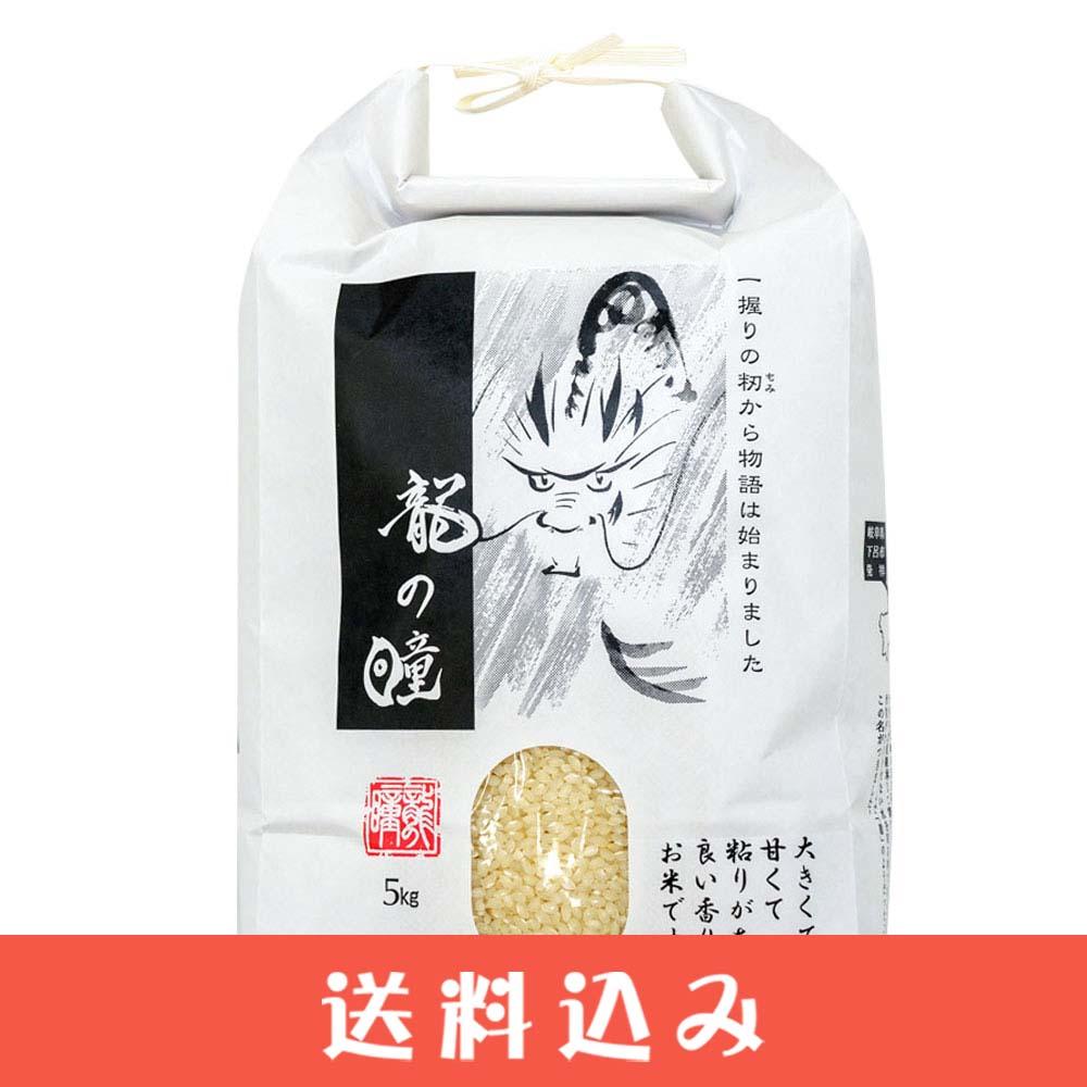 龍の瞳 5kg」の人気商品一覧 | 安い商品を通販サイトから探す - 価格.com