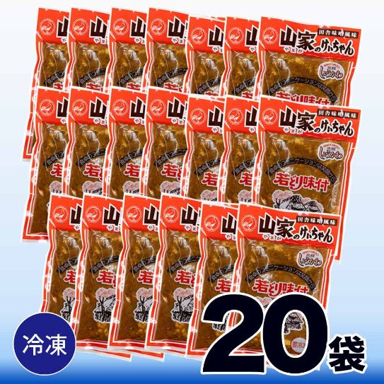 【20】【冷凍】 けいちゃん 山家 20袋 鶏ちゃん ケイちゃん ケーちゃん ケイチャン みそ味 岐阜 高山 お土産 送料込み ※北海道1000円、沖縄1200円別途必要 :24 39 reitou 20 free:飛騨高山ご当地スーパーさとう