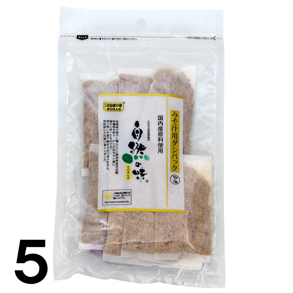 Yahoo! Yahoo!ショッピング(ヤフー ショッピング)【5】 自然の味 みそ汁用 だしパック 10g×7袋 国産 原料 出汁 パック いわし かつお さば 混合 削り節 無添加 ×5袋