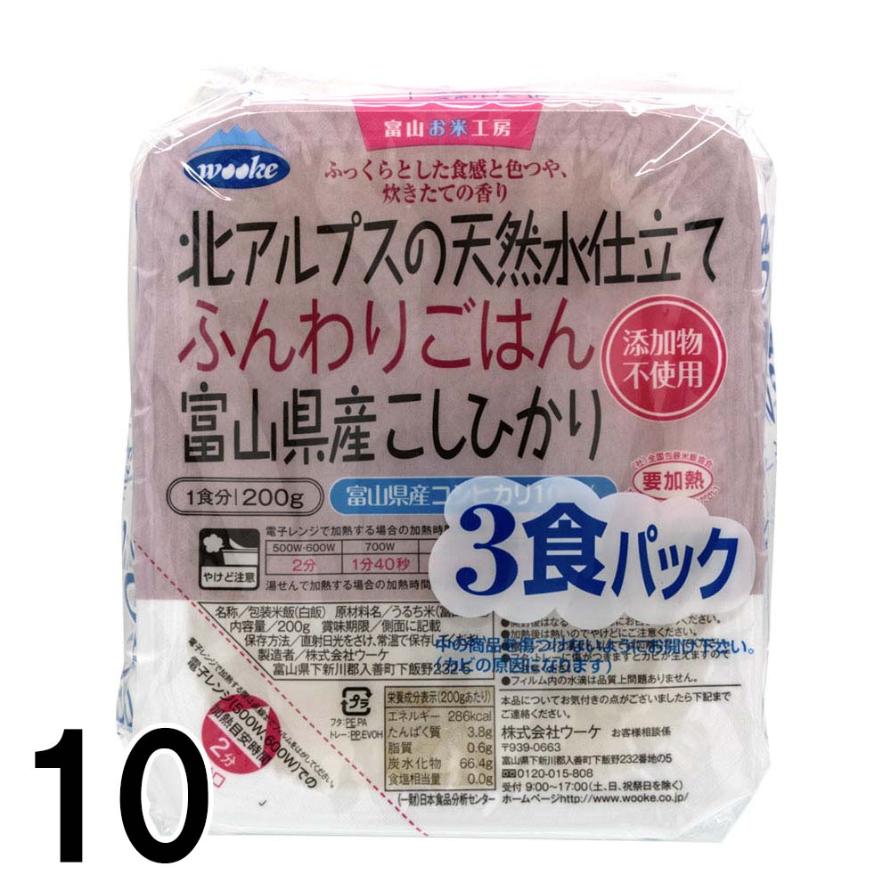 【10】 北アルプスの天然水仕立てふんわりごはん 富山県産こしひかり パックごはん  200ｇ×3食 ×10個 | 
