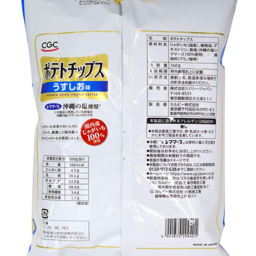 12】 CGC ポテトチップス うすしお味 160g ×12袋 同梱不可 送料込